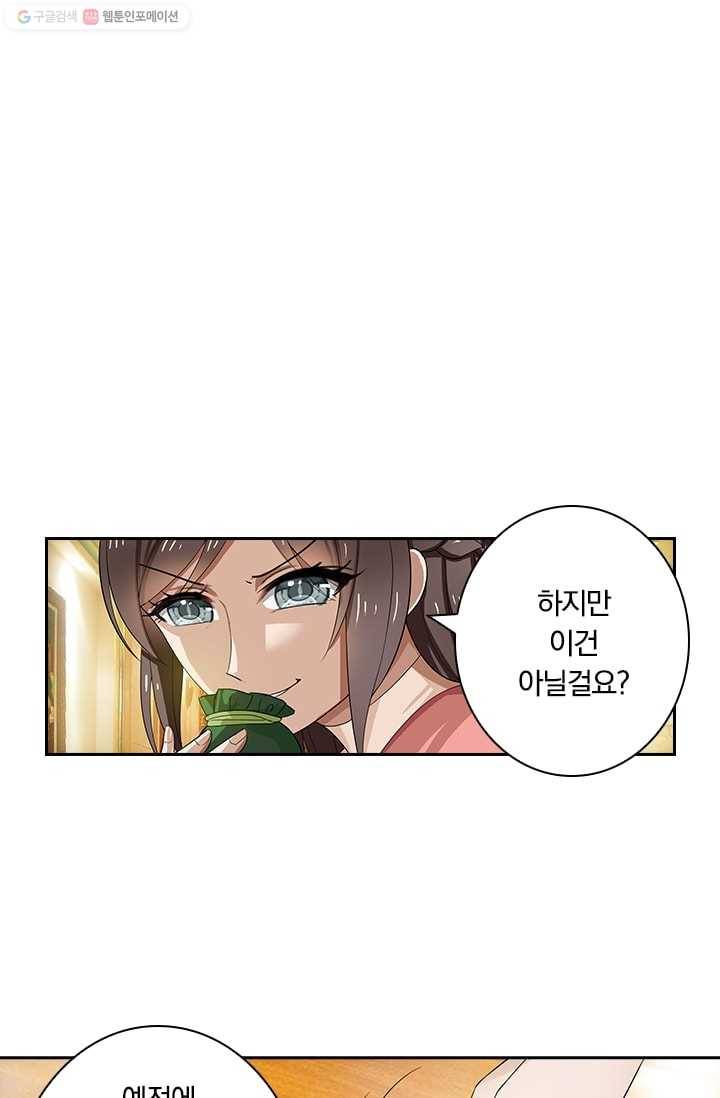 달콤살벌한 약혼자 9화 1