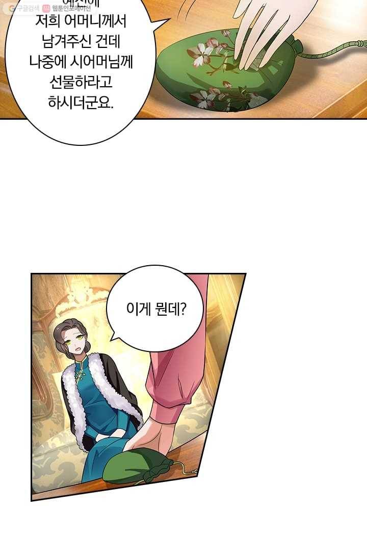달콤살벌한 약혼자 9화 2