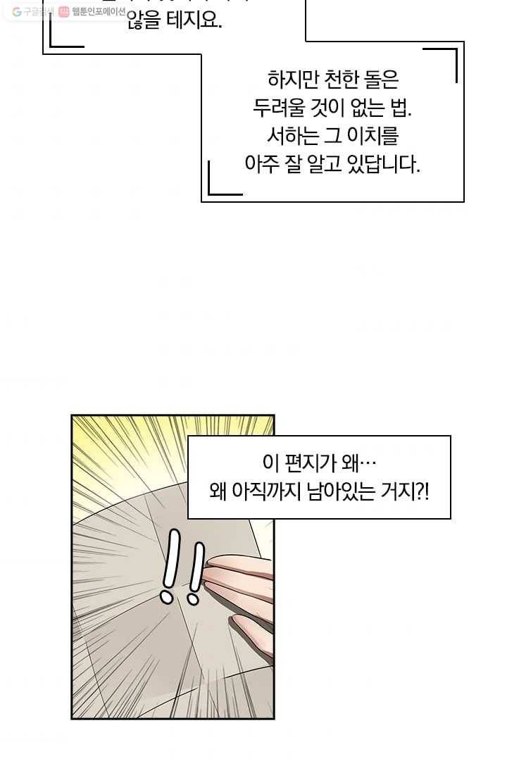 달콤살벌한 약혼자 9화 6