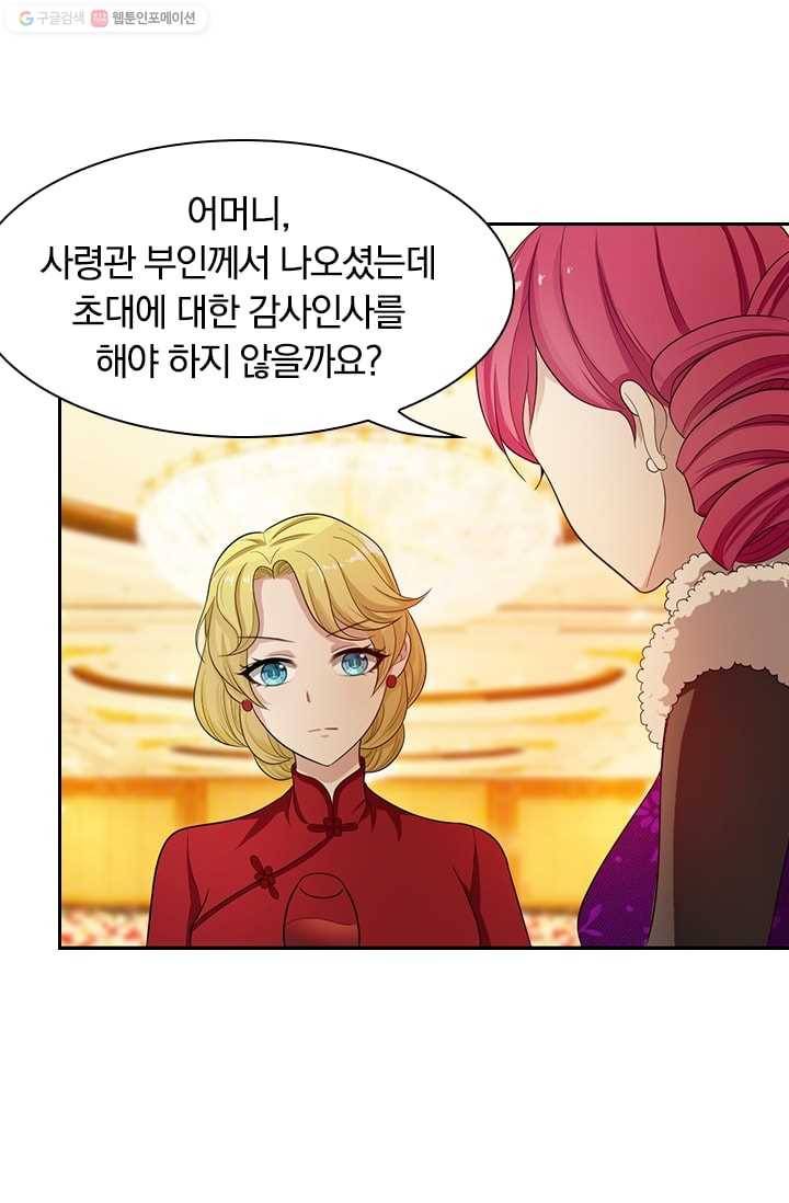 달콤살벌한 약혼자 19화 3