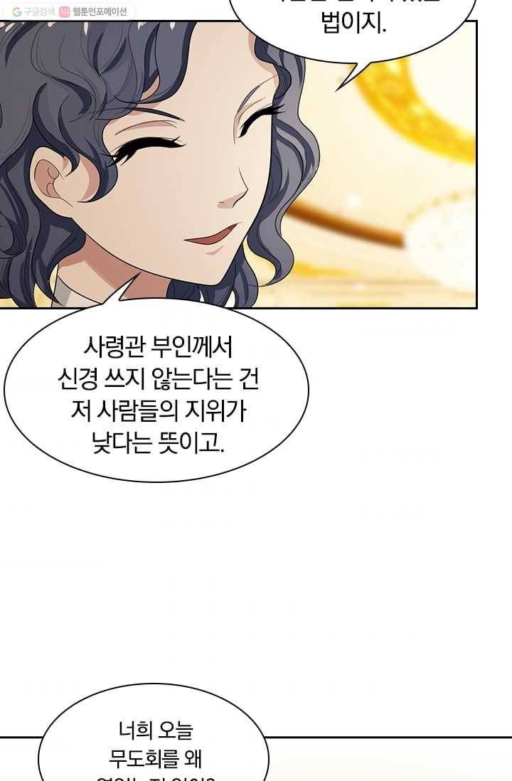 달콤살벌한 약혼자 19화 6
