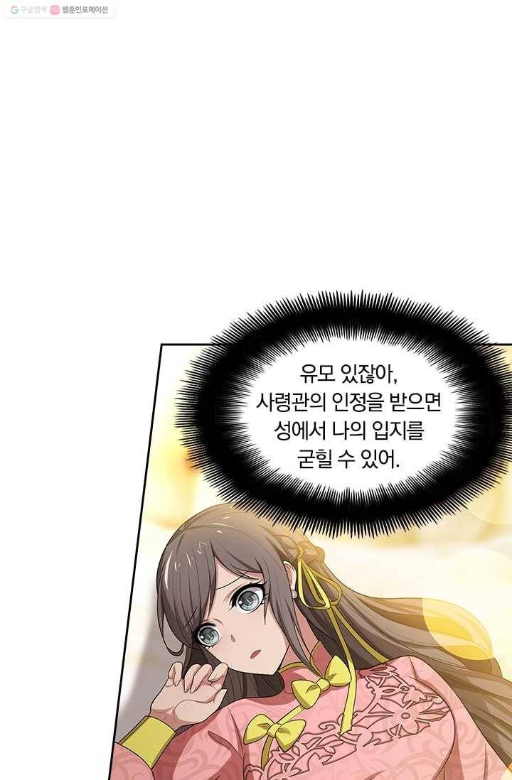 달콤살벌한 약혼자 29화 2