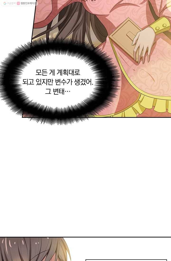 달콤살벌한 약혼자 29화 3