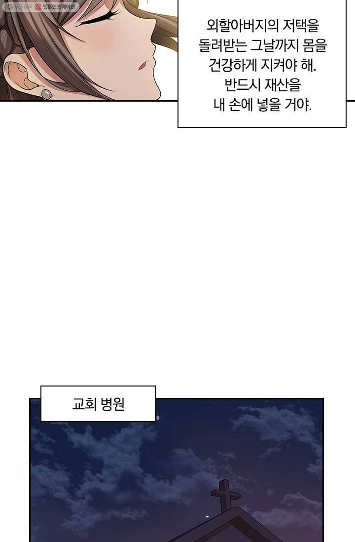 달콤살벌한 약혼자 29화 4