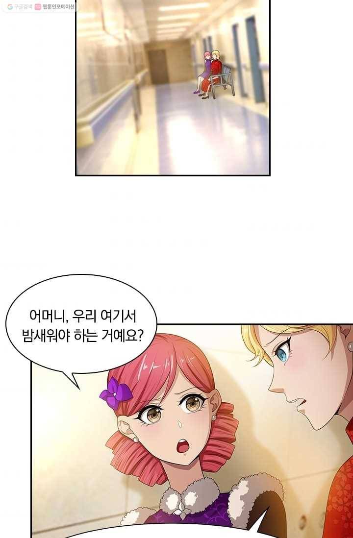 달콤살벌한 약혼자 29화 6