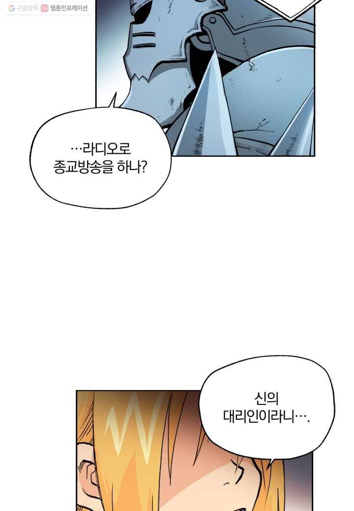 강철의 연금술사 1화 20