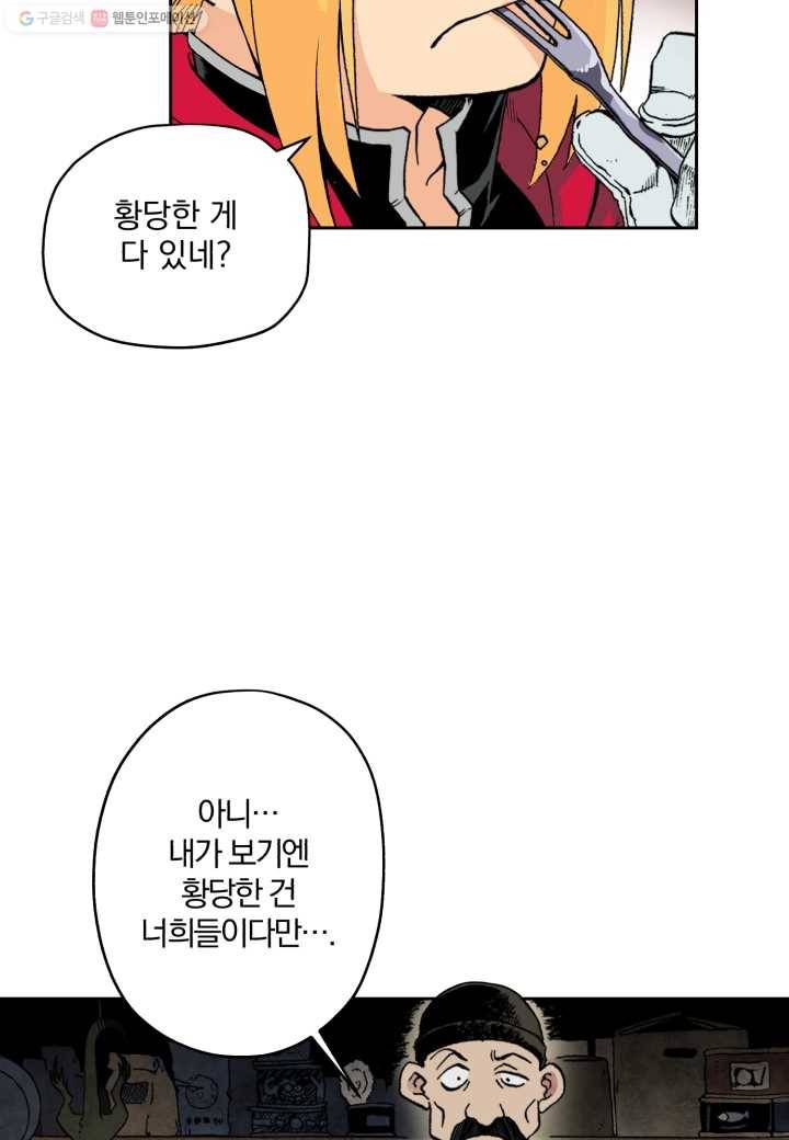 강철의 연금술사 1화 21