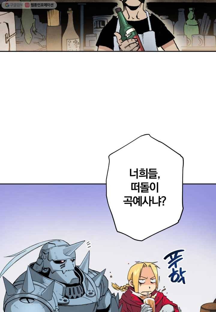강철의 연금술사 1화 22