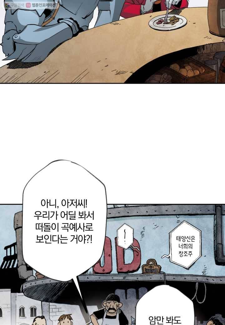 강철의 연금술사 1화 23