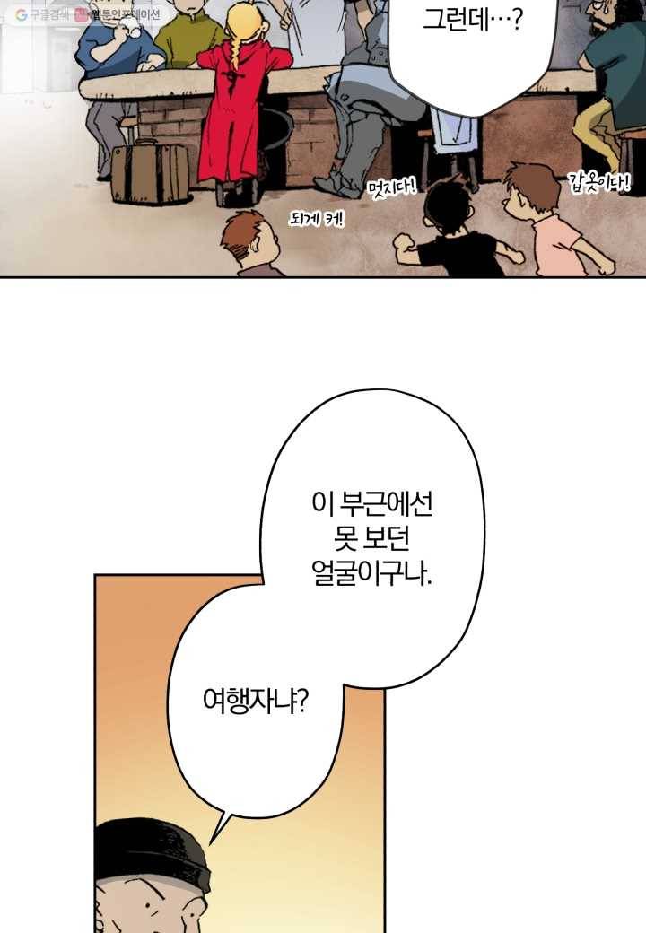 강철의 연금술사 1화 24