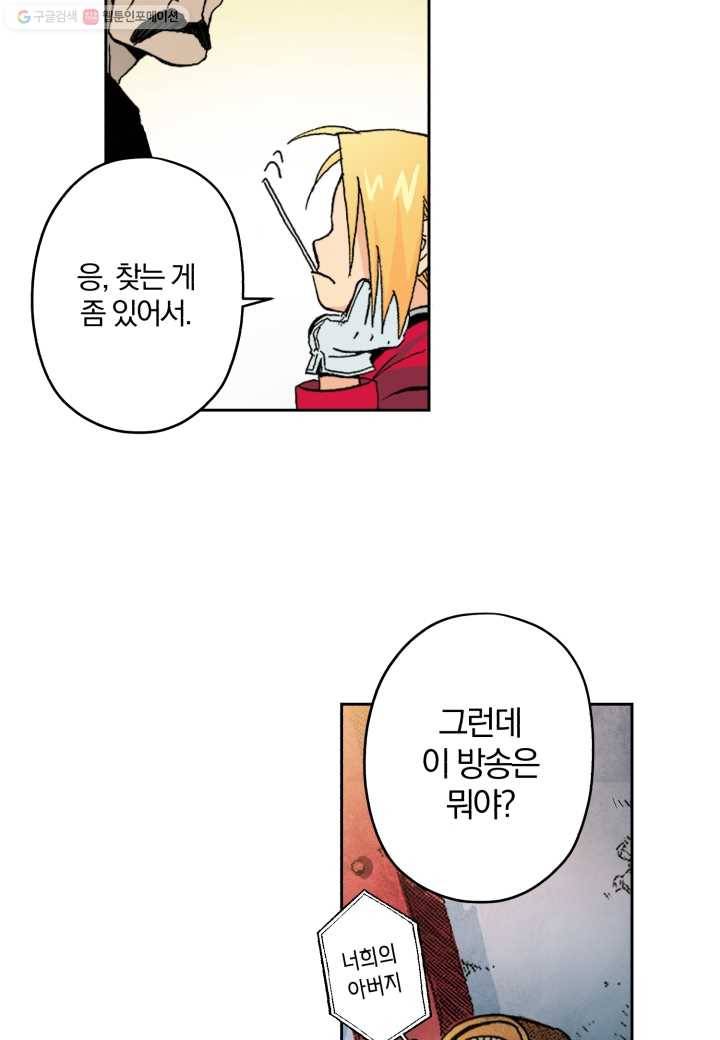 강철의 연금술사 1화 25