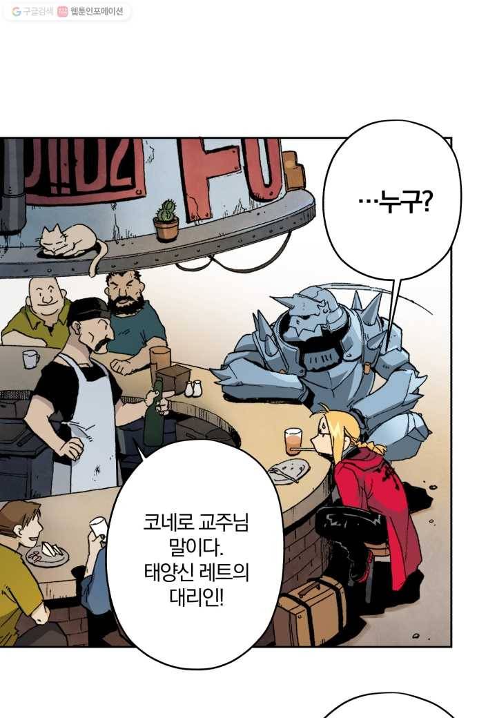 강철의 연금술사 1화 27