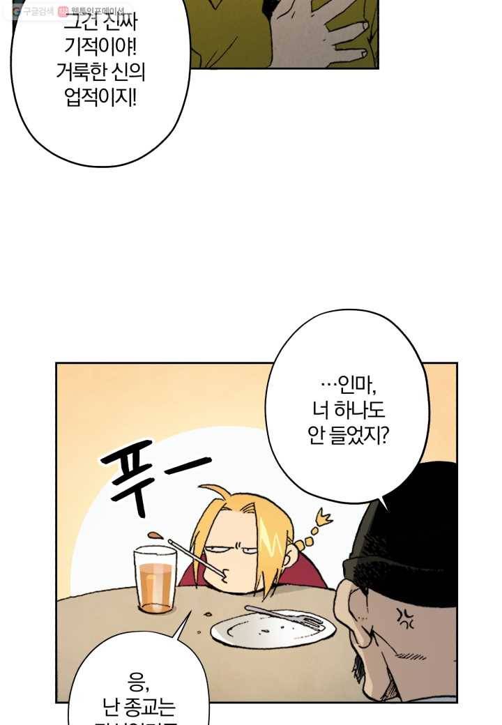 강철의 연금술사 1화 29