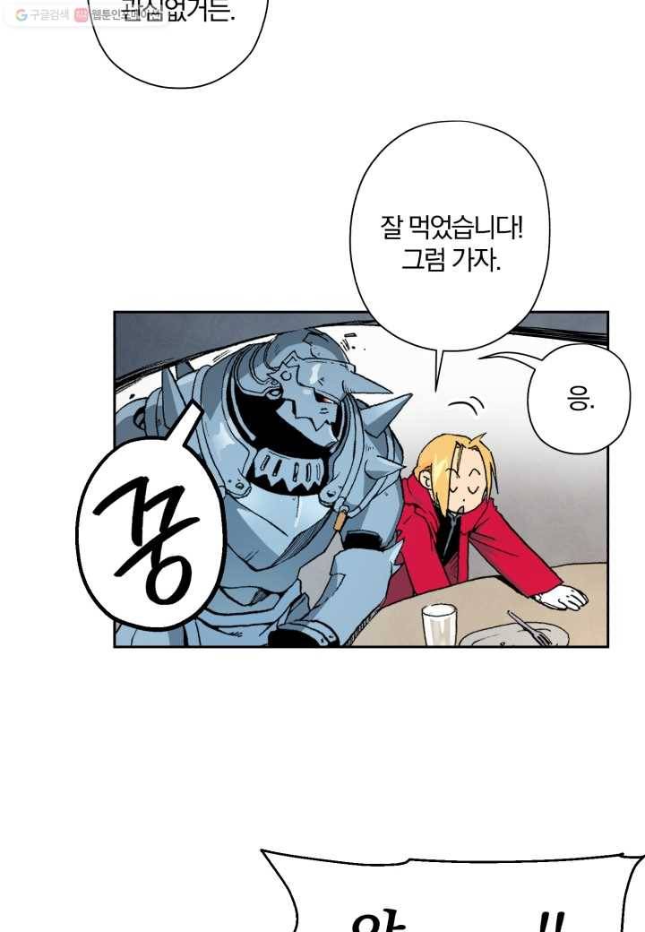 강철의 연금술사 1화 30