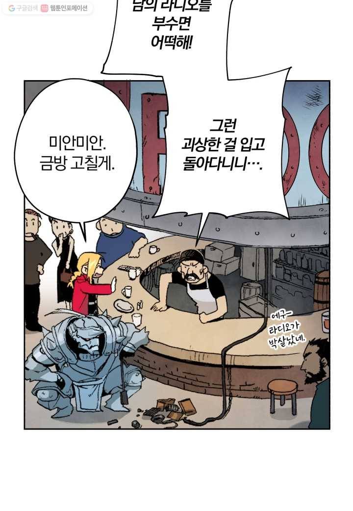 강철의 연금술사 1화 32