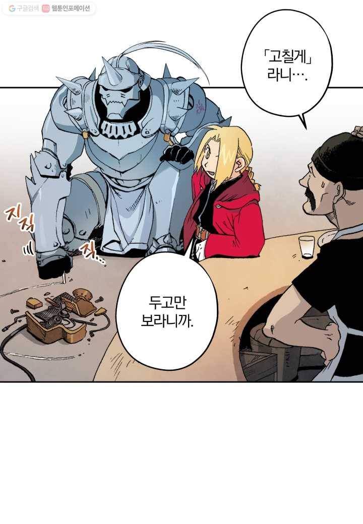 강철의 연금술사 1화 33