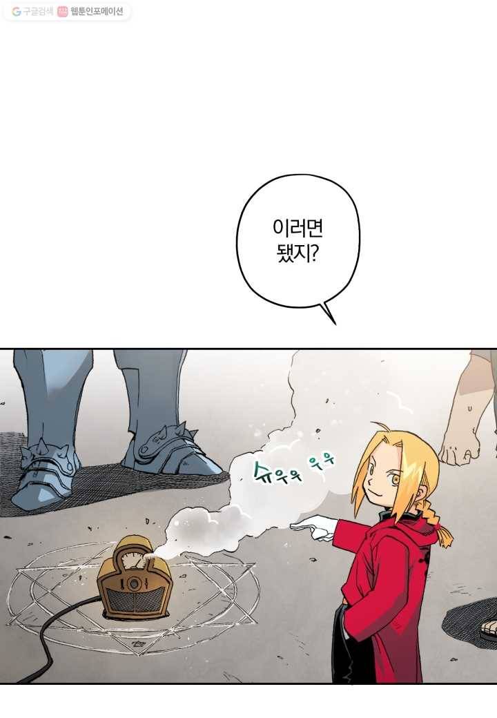 강철의 연금술사 1화 38