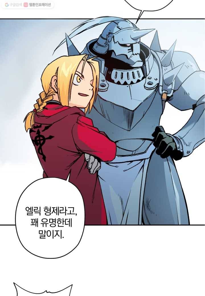 강철의 연금술사 1화 42