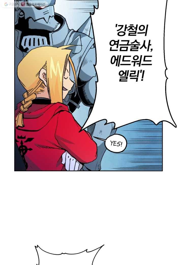 강철의 연금술사 1화 44