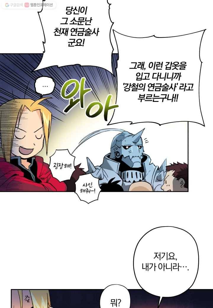 강철의 연금술사 1화 45