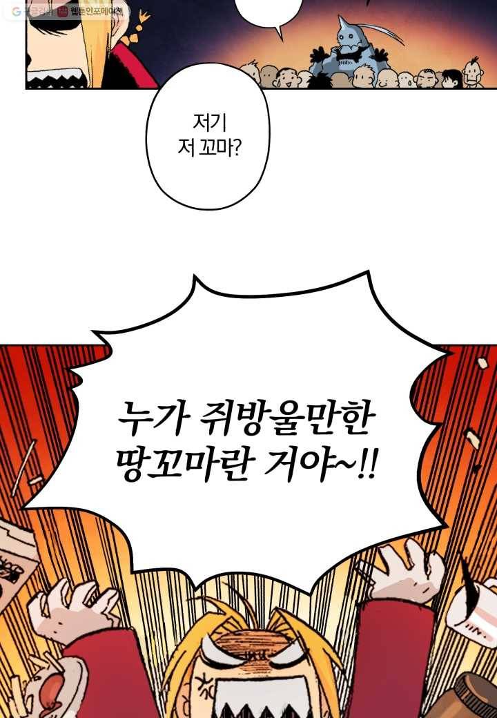 강철의 연금술사 1화 46
