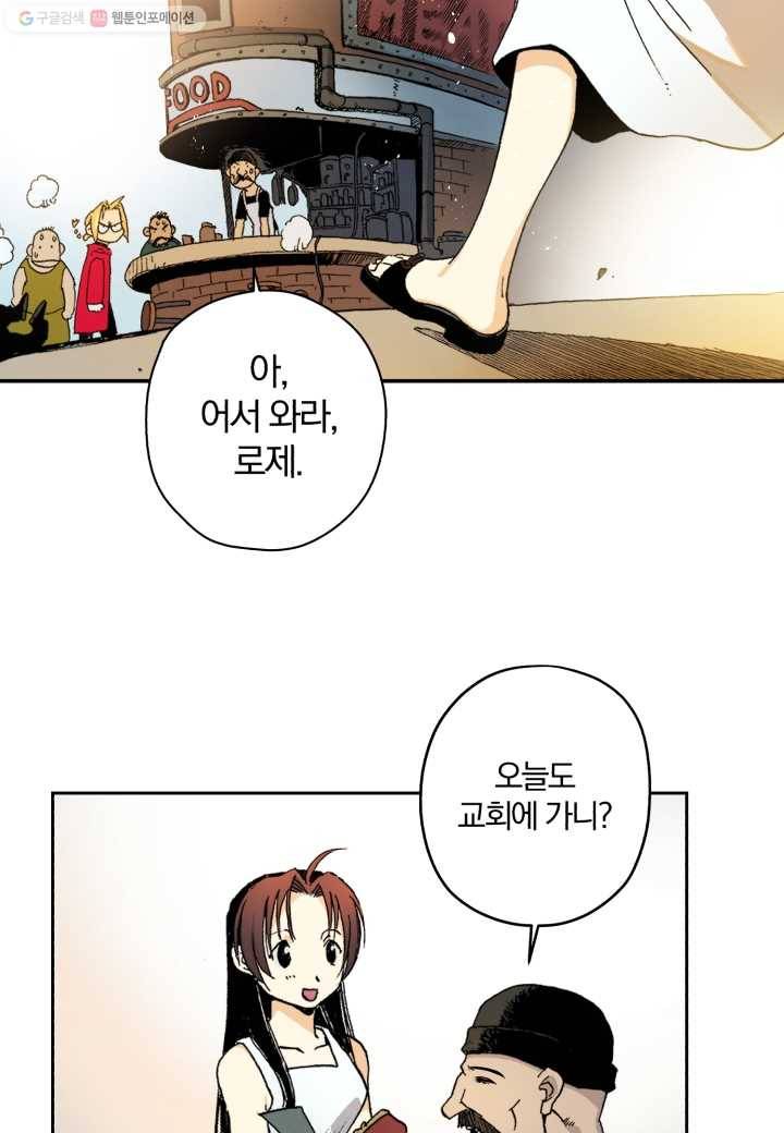 강철의 연금술사 1화 51
