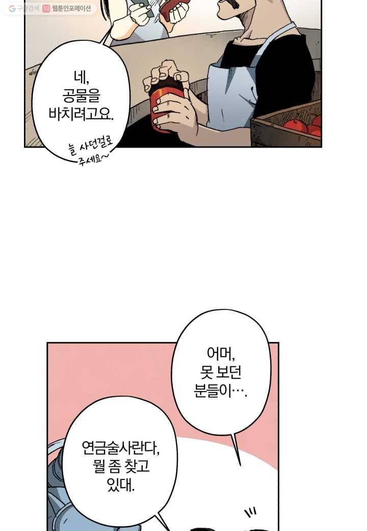강철의 연금술사 1화 52
