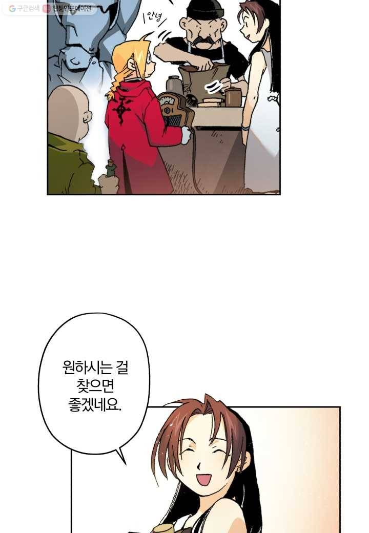 강철의 연금술사 1화 53