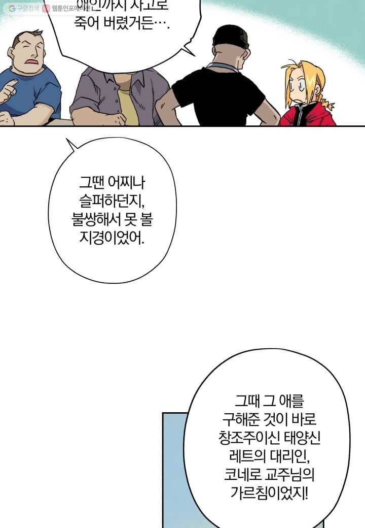 강철의 연금술사 1화 56