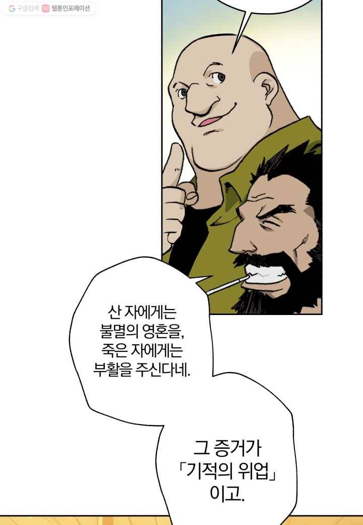 강철의 연금술사 1화 57