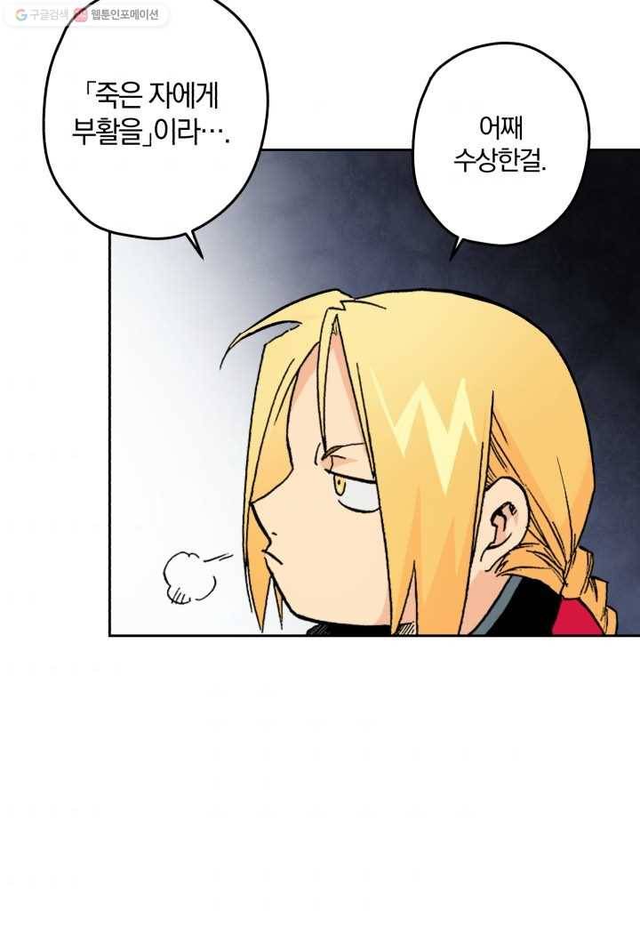 강철의 연금술사 1화 60
