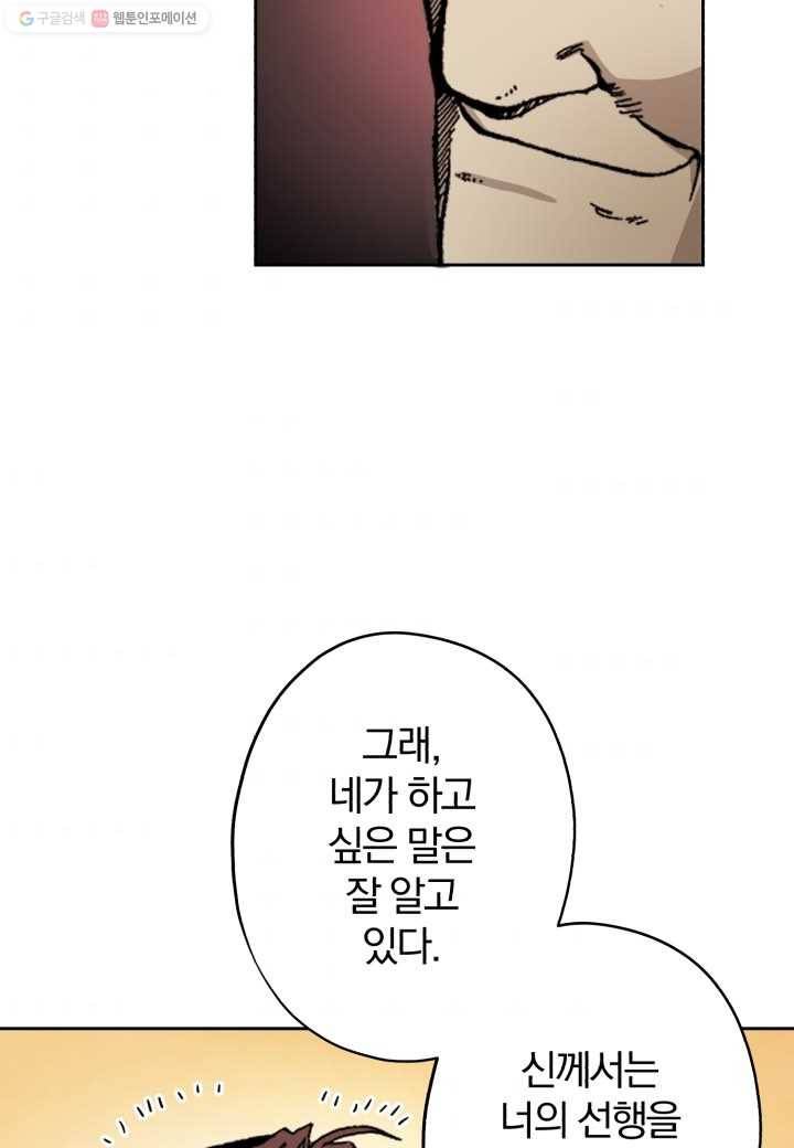 강철의 연금술사 1화 69