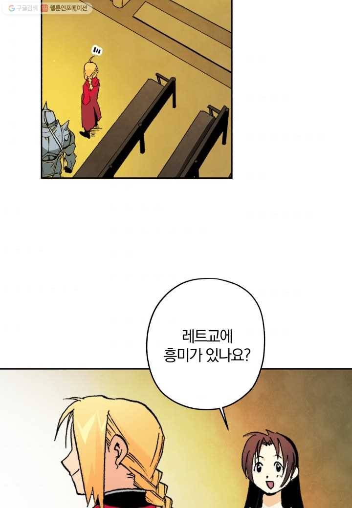 강철의 연금술사 1화 79