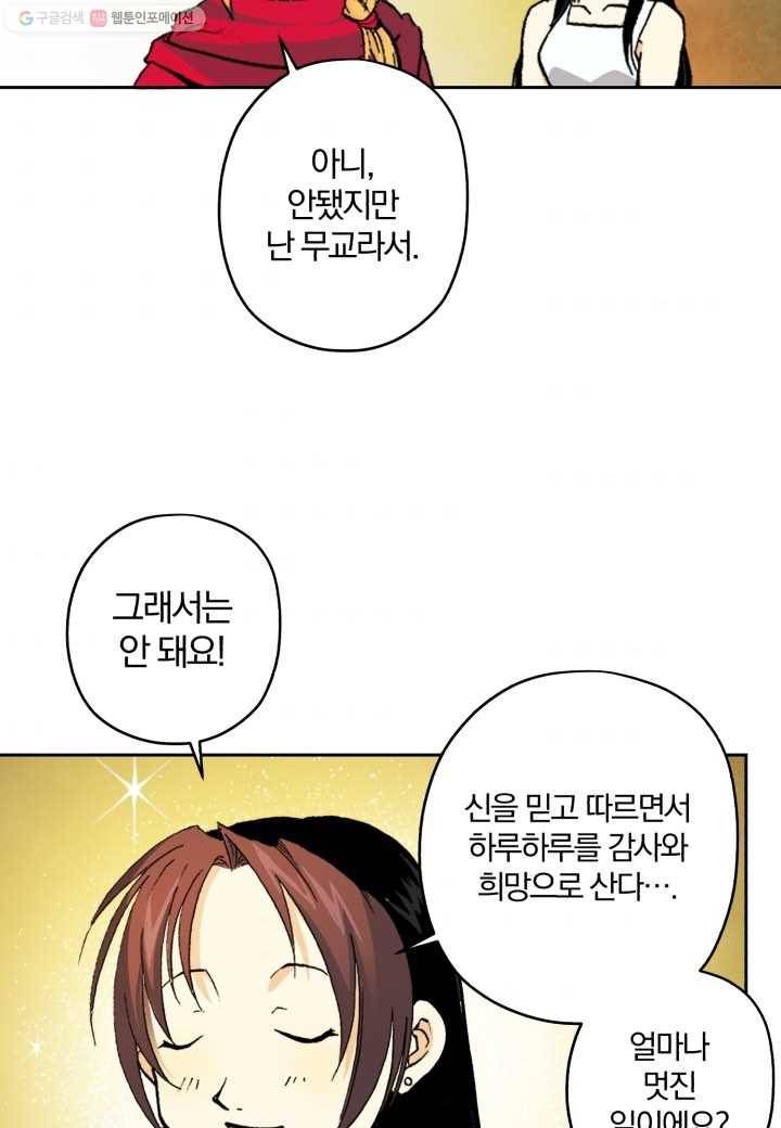 강철의 연금술사 1화 80