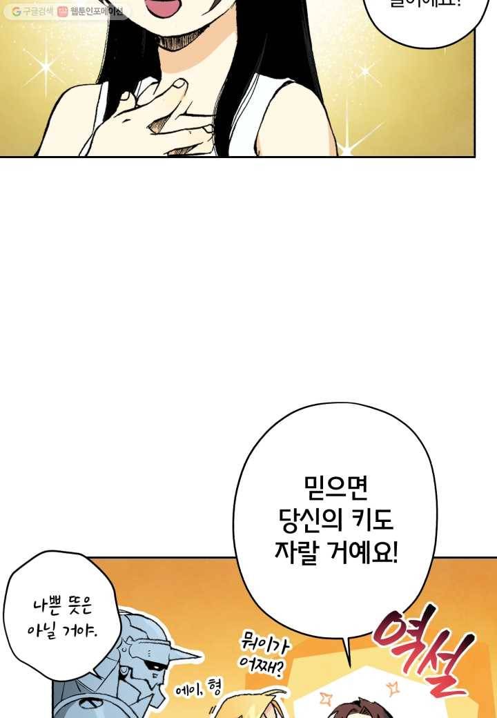 강철의 연금술사 1화 81
