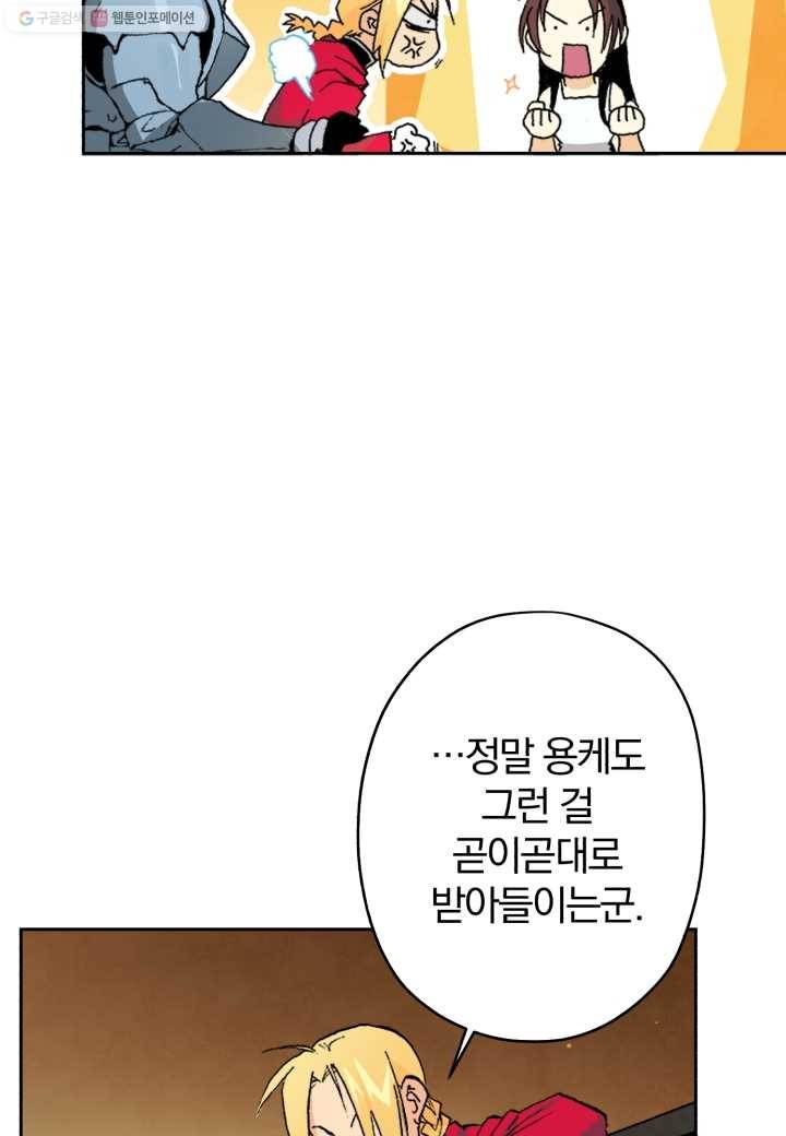강철의 연금술사 1화 82