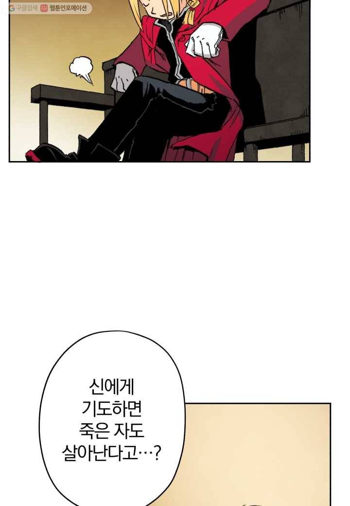 강철의 연금술사 1화 83