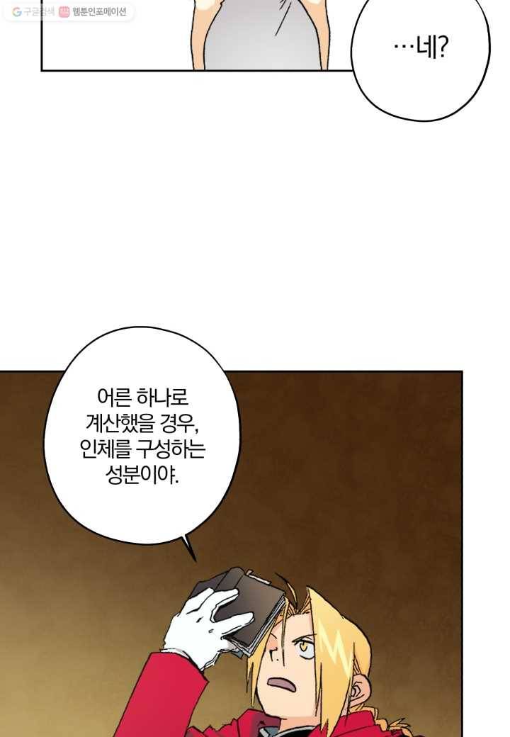 강철의 연금술사 1화 88