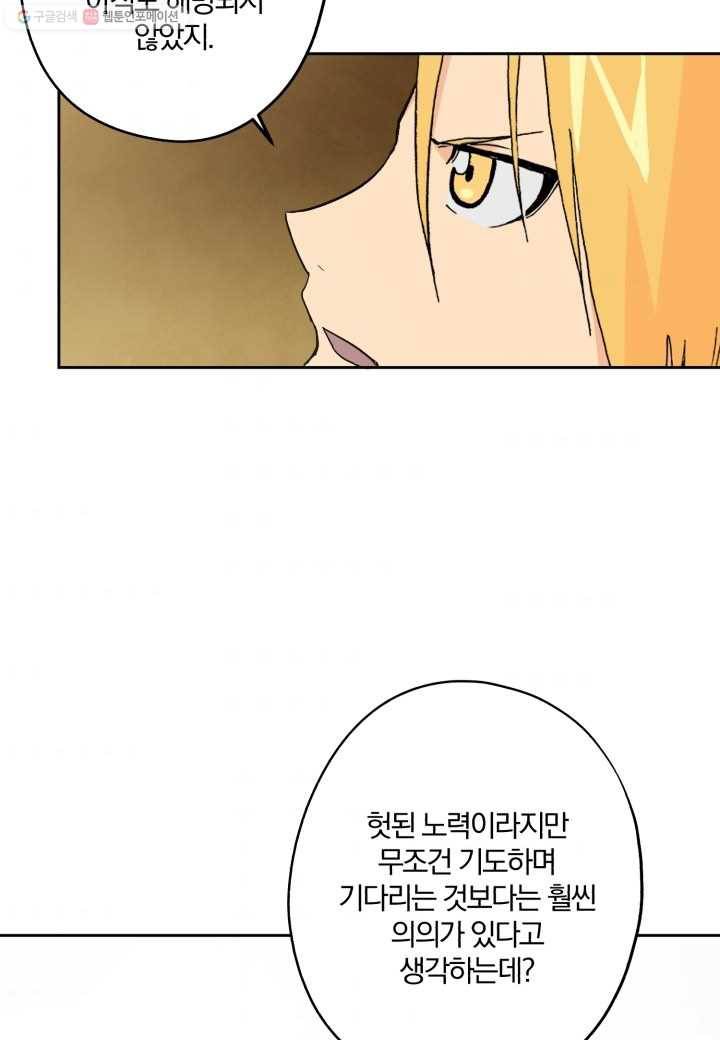 강철의 연금술사 1화 90