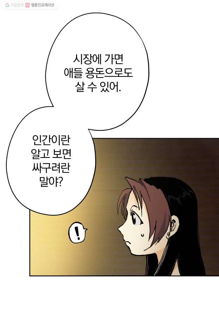 강철의 연금술사 1화 92