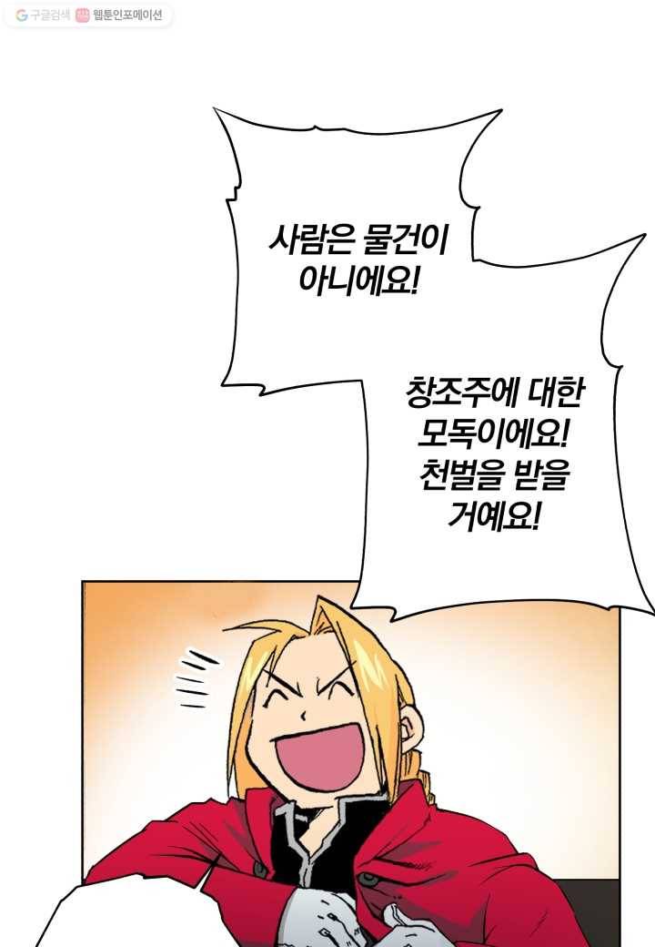 강철의 연금술사 1화 93