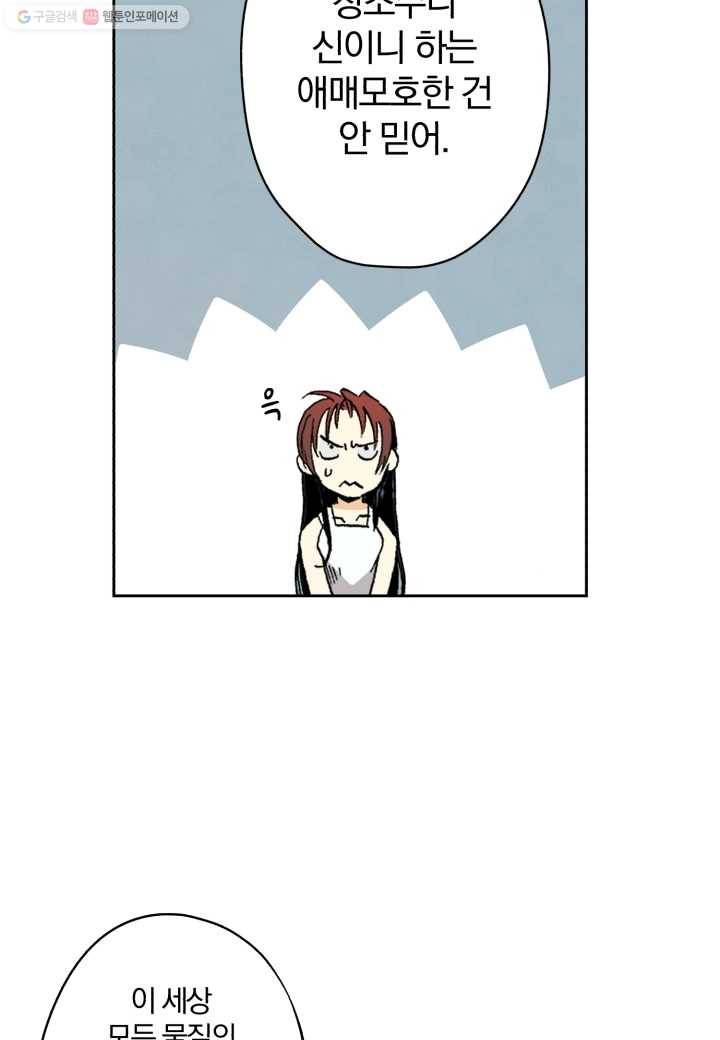 강철의 연금술사 1화 95