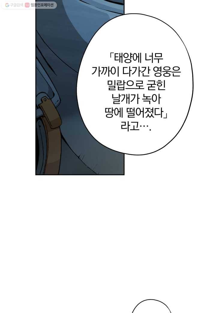 강철의 연금술사 1화 101