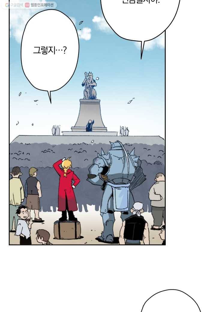 강철의 연금술사 1화 112
