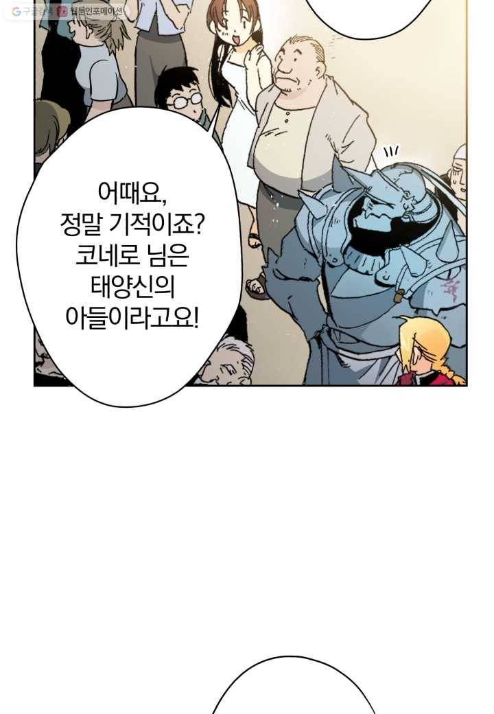 강철의 연금술사 1화 114