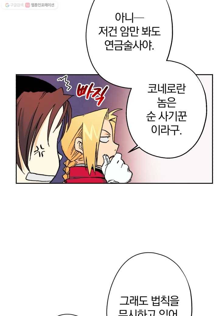 강철의 연금술사 1화 115