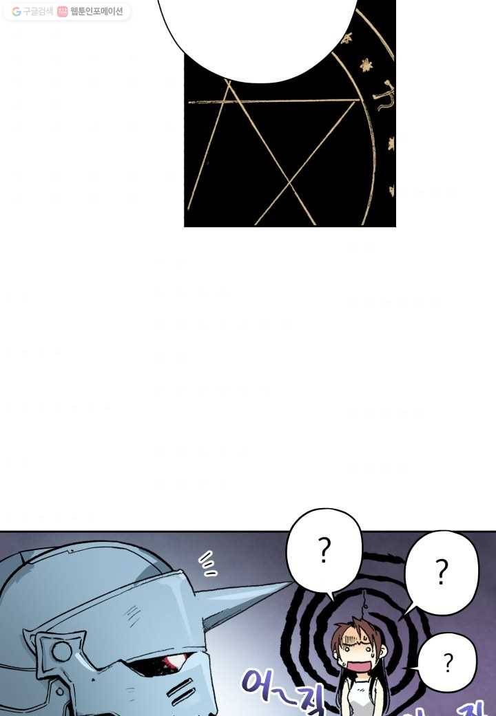 강철의 연금술사 1화 119