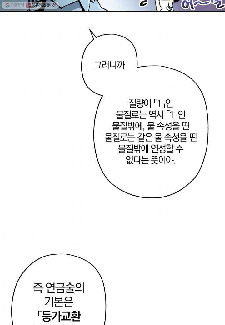 강철의 연금술사 1화 120