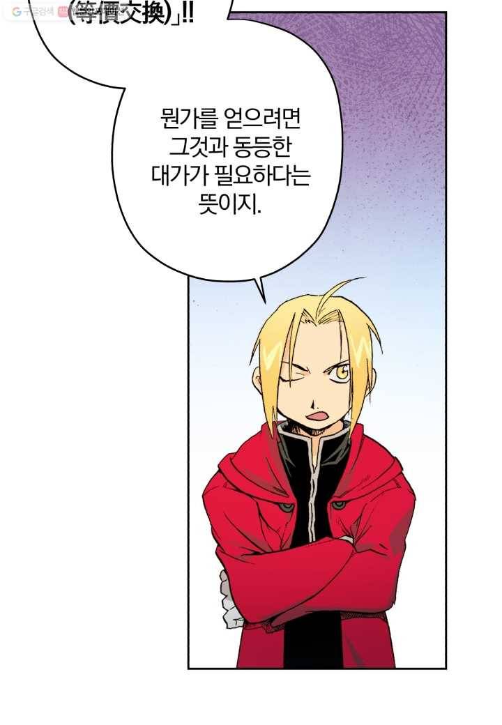 강철의 연금술사 1화 121