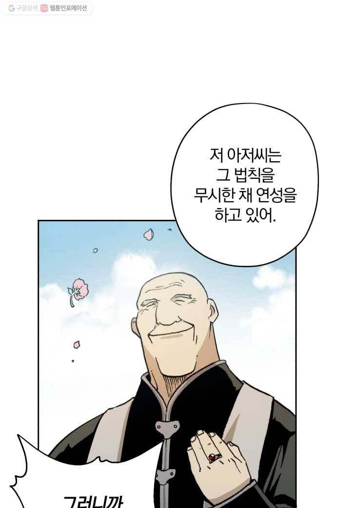 강철의 연금술사 1화 122